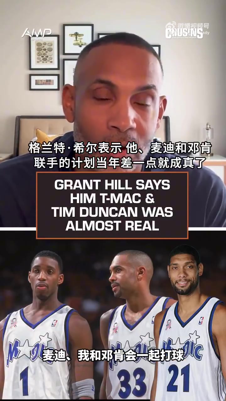 OD体育链接-希尔:当年和麦迪/邓肯要组魔术BIG3了 但邓肯最终选择留在马刺